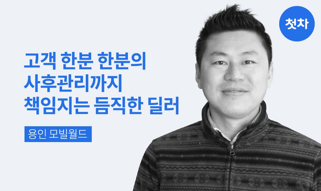 권혁철 인증딜러 사진