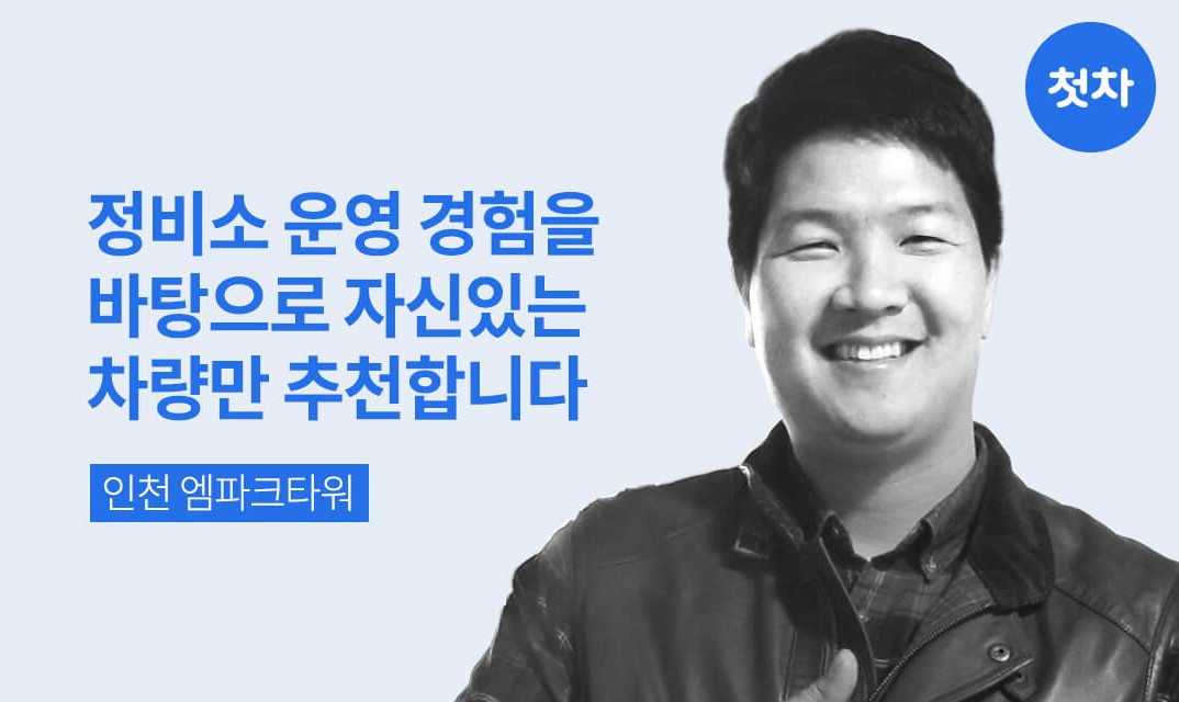 장용희 인증딜러 사진