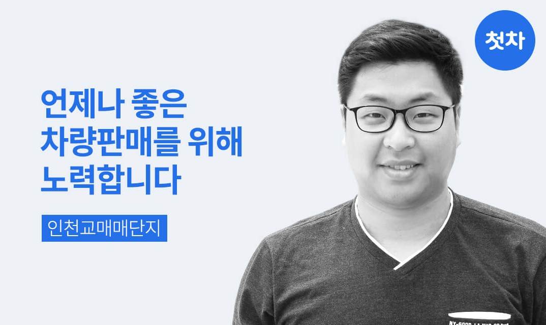 김영무 인증딜러 사진