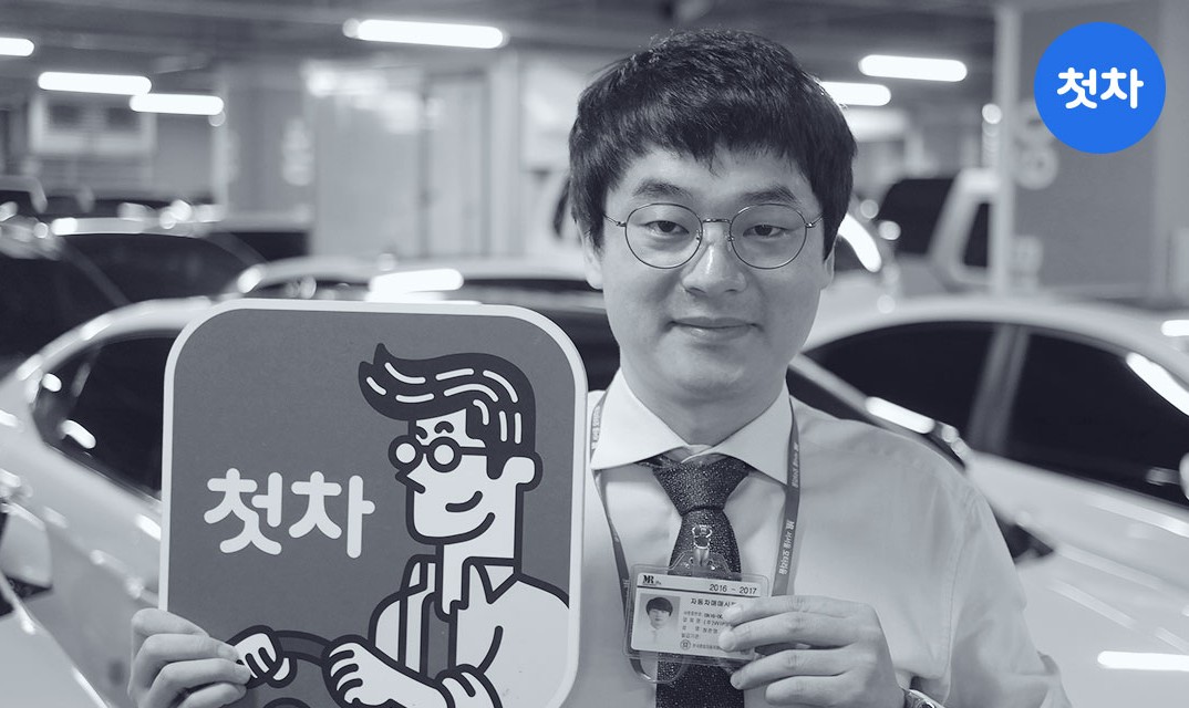 정준영 인증딜러 사진