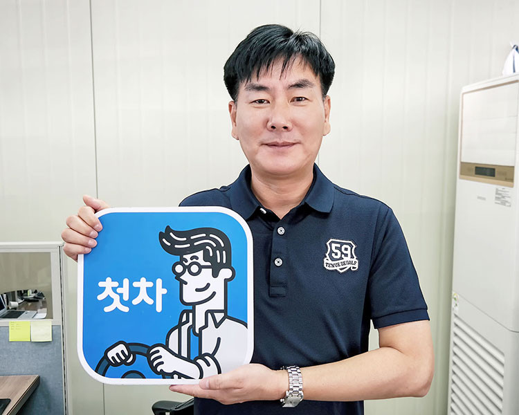 김영원 인증딜러 사진