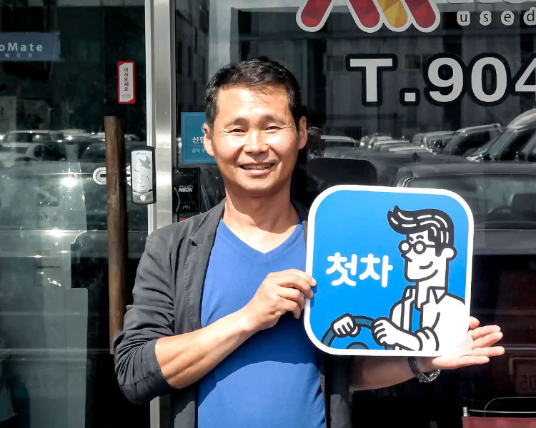 조민곤 인증딜러 사진