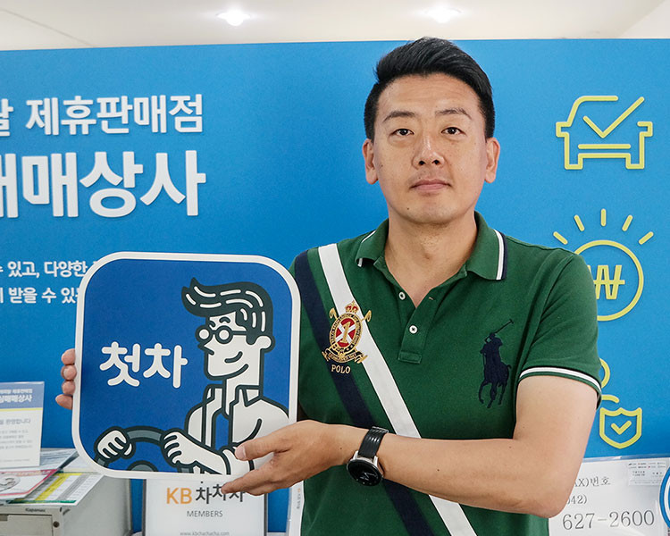 김현준 첫차 인증딜러 - 중고차는 첫차