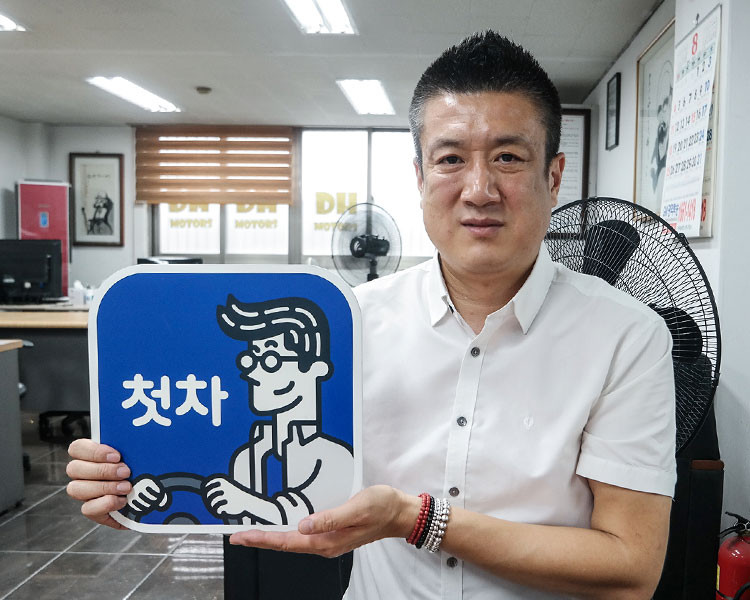 이동호 인증딜러 사진