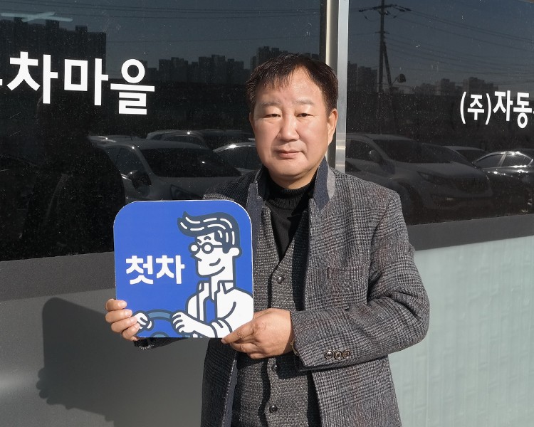 김종호 인증딜러 사진