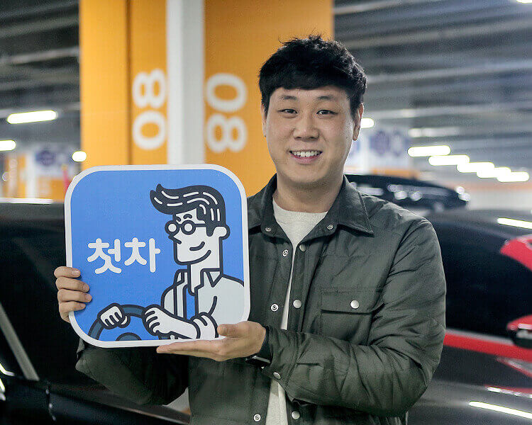 최욱 인증딜러 사진