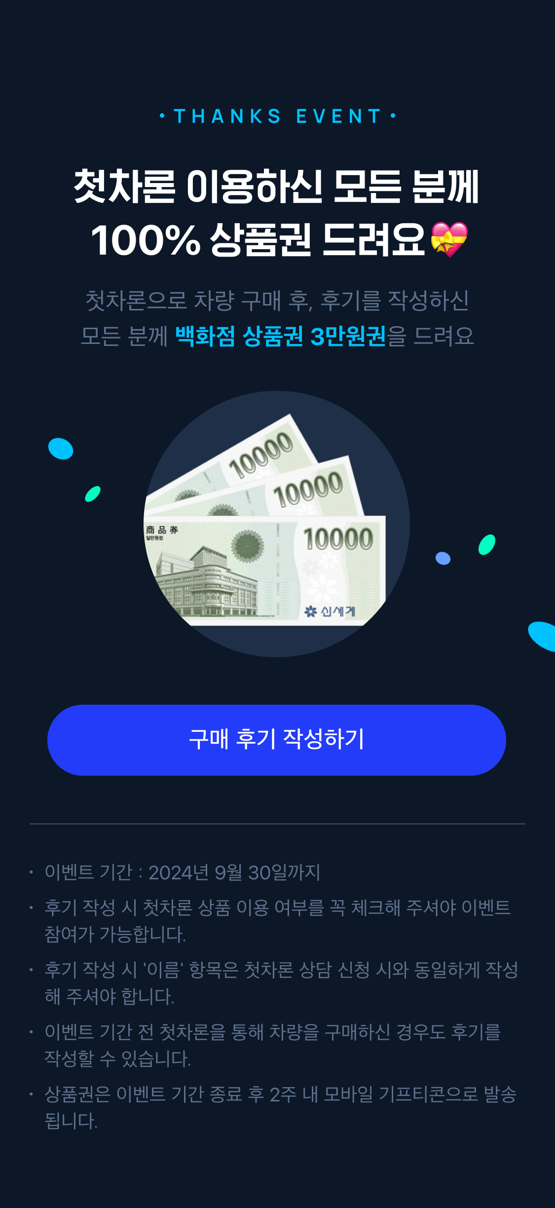 첫차론 이용하신 모든 분께 100% 상품권 드려요