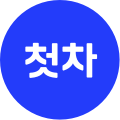 첫차