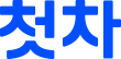 첫차